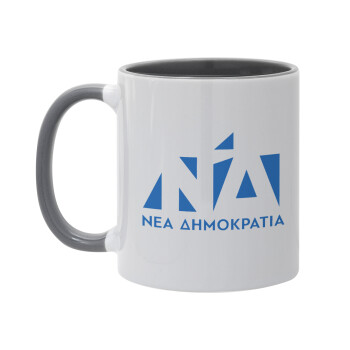 Νέα δημοκρατία, Κούπα χρωματιστή γκρι, κεραμική, 330ml