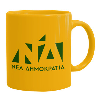 Νέα δημοκρατία, Ceramic coffee mug yellow, 330ml (1pcs)