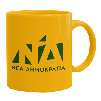 Νέα δημοκρατία, Ceramic coffee mug yellow, 330ml