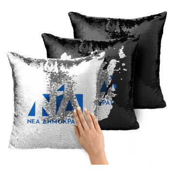 Νέα δημοκρατία, Μαξιλάρι καναπέ Μαγικό Μαύρο με πούλιες 40x40cm περιέχεται το γέμισμα