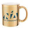 Mug ceramic, gold mirror, 330ml