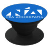 Phone Holders Stand  Μαύρο Βάση Στήριξης Κινητού στο Χέρι