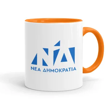 Νέα δημοκρατία, Κούπα χρωματιστή πορτοκαλί, κεραμική, 330ml