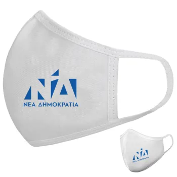 Νέα δημοκρατία, Μάσκα υφασμάτινη υψηλής άνεσης παιδική (Δώρο πλαστική θήκη)