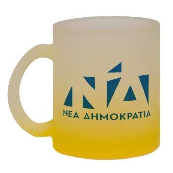 Νέα δημοκρατία, Κούπα γυάλινη δίχρωμη με βάση το κίτρινο ματ, 330ml