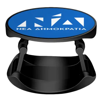 Νέα δημοκρατία, Phone Holders Stand  Stand Βάση Στήριξης Κινητού στο Χέρι