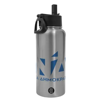 Νέα δημοκρατία, Μεταλλικό παγούρι θερμός Silver με καλαμάκι και χερούλι (Stainless steel), διπλού τοιχώματος, 950ml