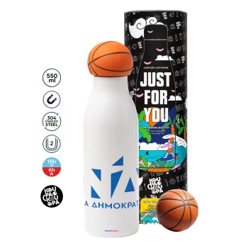 Νέα δημοκρατία, Μπάλα μπάσκετ μεταλλικό παγούρι θερμός, διπλού τοιχώματος, 550ml