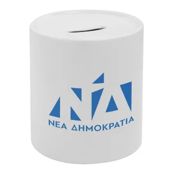 Νέα δημοκρατία, Κουμπαράς πορσελάνης με τάπα