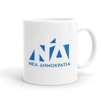 Νέα δημοκρατία, Κούπα, κεραμική, 330ml