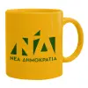 Κούπα, κεραμική κίτρινη, 330ml