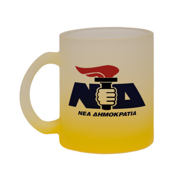 Νέα δημοκρατία κλασική, Κούπα γυάλινη δίχρωμη με βάση το κίτρινο ματ, 330ml