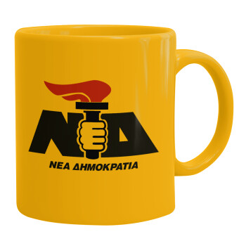 Νέα δημοκρατία κλασική, Ceramic coffee mug yellow, 330ml (1pcs)