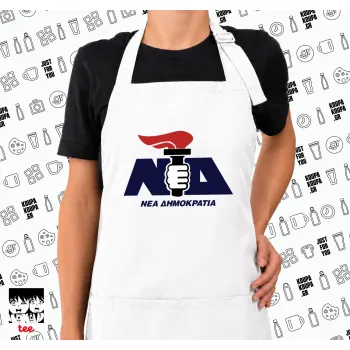 Νέα δημοκρατία κλασική, Ποδιά μακριά Σεφ ολόσωμη με τσέπες white (ΕΝΗΛΙΚΩΝ)