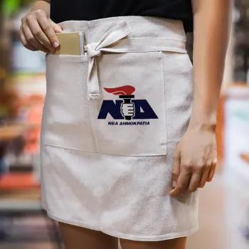 Νέα δημοκρατία κλασική, Ποδιά Μέσης με διπλή τσέπη Barista/Bartender, Beige