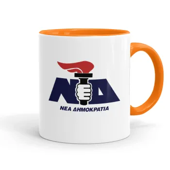 Νέα δημοκρατία κλασική, Κούπα χρωματιστή πορτοκαλί, κεραμική, 330ml