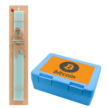 Bitcoin, Πασχαλινό Σετ, παιδικό δοχείο κολατσιού ΓΑΛΑΖΙΟ & πασχαλινή λαμπάδα αρωματική πλακέ (30cm) (ΤΙΡΚΟΥΑΖ)