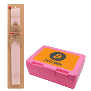 Bitcoin, Πασχαλινό Σετ, παιδικό δοχείο κολατσιού ΡΟΖ & πασχαλινή λαμπάδα αρωματική πλακέ (30cm) (ΡΟΖ)
