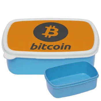 Bitcoin, ΜΠΛΕ παιδικό δοχείο φαγητού (lunchbox) πλαστικό (BPA-FREE) Lunch Βox M18 x Π13 x Υ6cm