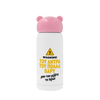 Του άντρα του πολλά βαρύ, Ροζ ανοξείδωτο παγούρι θερμό (Stainless steel), 320ml