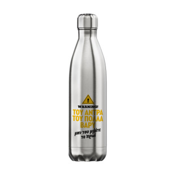 Του άντρα του πολλά βαρύ, Μεταλλικό παγούρι θερμός Inox (Stainless steel), διπλού τοιχώματος, 750ml