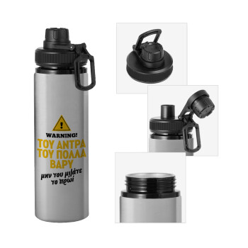 Του άντρα του πολλά βαρύ, Metallic water bottle with safety cap, 850ml aluminum