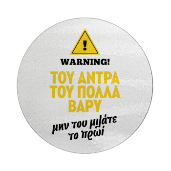 Του άντρα του πολλά βαρύ, Επιφάνεια κοπής γυάλινη στρογγυλή (30cm)