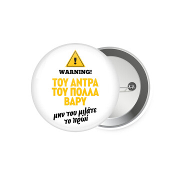 Του άντρα του πολλά βαρύ, Κονκάρδα παραμάνα 7.5cm