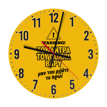 Του άντρα του πολλά βαρύ, Ρολόι τοίχου ξύλινο (30cm)