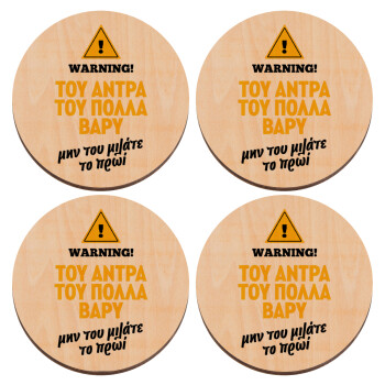 Του άντρα του πολλά βαρύ, ΣΕΤ x4 Σουβέρ ξύλινα στρογγυλά plywood (9cm)