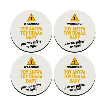 Του άντρα του πολλά βαρύ, ΣΕΤ 4 Σουβέρ ξύλινα στρογγυλά (9cm)