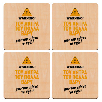 Του άντρα του πολλά βαρύ, ΣΕΤ x4 Σουβέρ ξύλινα τετράγωνα plywood (9cm)