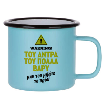 Του άντρα του πολλά βαρύ, Κούπα Μεταλλική εμαγιέ ΜΑΤ σιέλ 360ml