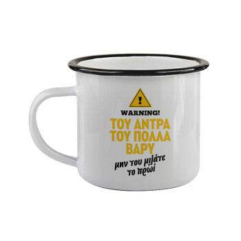 Του άντρα του πολλά βαρύ, Κούπα εμαγιέ με μαύρο χείλος 360ml