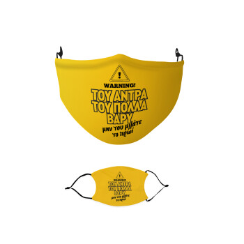 Του άντρα του πολλά βαρύ, Μάσκα υφασμάτινη παιδική πολλαπλών στρώσεων με υποδοχή φίλτρου