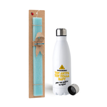 Του άντρα του πολλά βαρύ, Easter Set, metallic stainless steel water bottle (750ml) & aromatic flat Easter candle (30cm) (TURQUOISE)