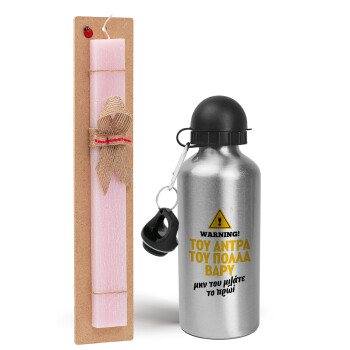 Του άντρα του πολλά βαρύ, Easter Set, metallic Silver aluminum water bottle (500ml) & scented flat Easter candle (30cm) (PINK)