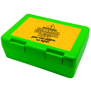 Του άντρα του πολλά βαρύ, Children's cookie container GREEN 185x128x65mm (BPA free plastic)