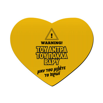 Του άντρα του πολλά βαρύ, Mousepad καρδιά 23x20cm