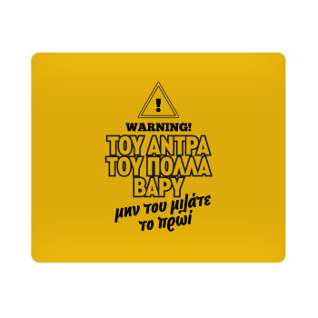 Του άντρα του πολλά βαρύ, Mousepad rect 23x19cm