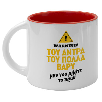 Του άντρα του πολλά βαρύ, Κούπα κεραμική 400ml Λευκή/Κόκκινη