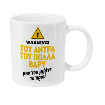 Του άντρα του πολλά βαρύ, Κούπα Giga, κεραμική, 590ml