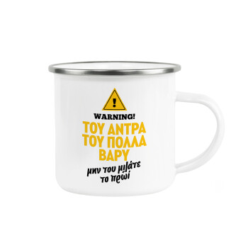 Του άντρα του πολλά βαρύ, Κούπα Μεταλλική εμαγιέ λευκη 360ml