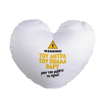 Του άντρα του πολλά βαρύ, Μαξιλάρι καναπέ καρδιά 40x40cm περιέχεται το  γέμισμα