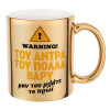 Mug ceramic, gold mirror, 330ml