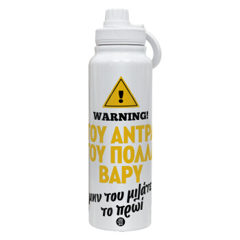 Του άντρα του πολλά βαρύ, 1L Stainless Steel Thermal Bottle with Phone Holder & Double Wall Insulation