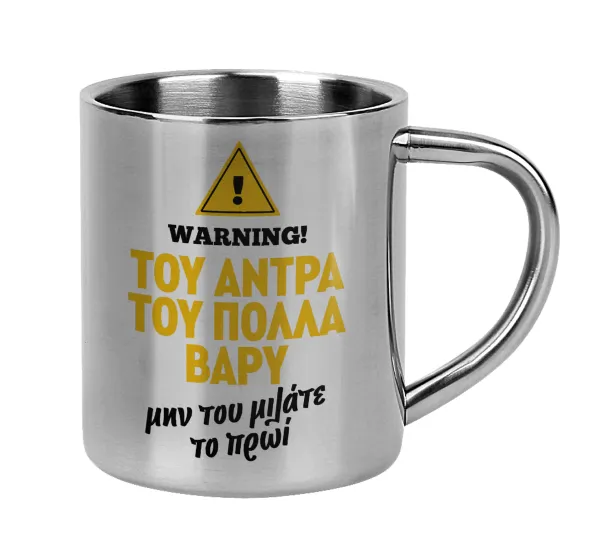 Του άντρα του πολλά βαρύ — 1