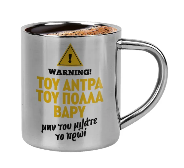 Του άντρα του πολλά βαρύ — Double-wall metal cup for espresso (220ml)