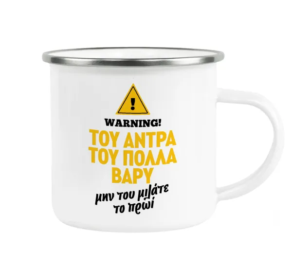 Του άντρα του πολλά βαρύ — 1