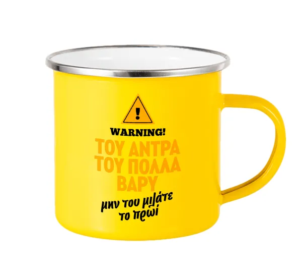 Του άντρα του πολλά βαρύ — 1